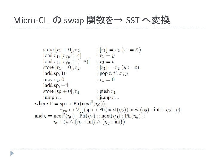 Micro-CLI の swap 関数を→ SST へ変換 