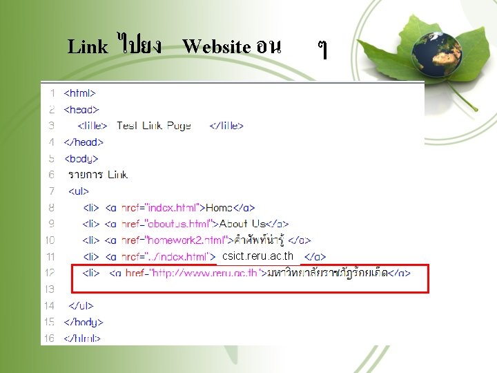 Link ไปยง Website อน csict. reru. ac. th ๆ( 