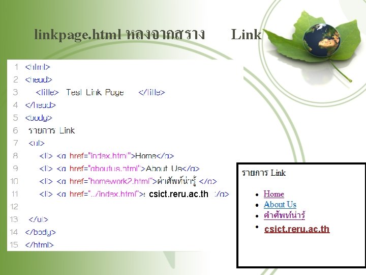 linkpage. html หลงจากสราง Link csict. reru. ac. th 