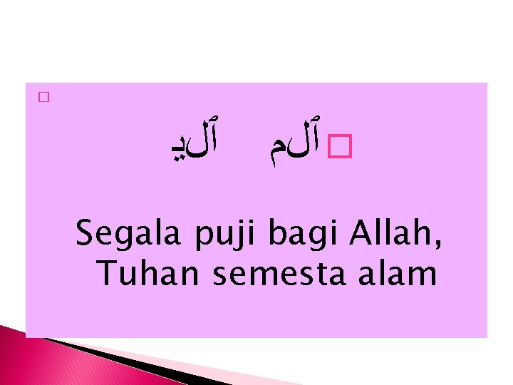 � ٱﻞﻳ � ٱﻞﻡ Segala puji bagi Allah, Tuhan semesta alam 