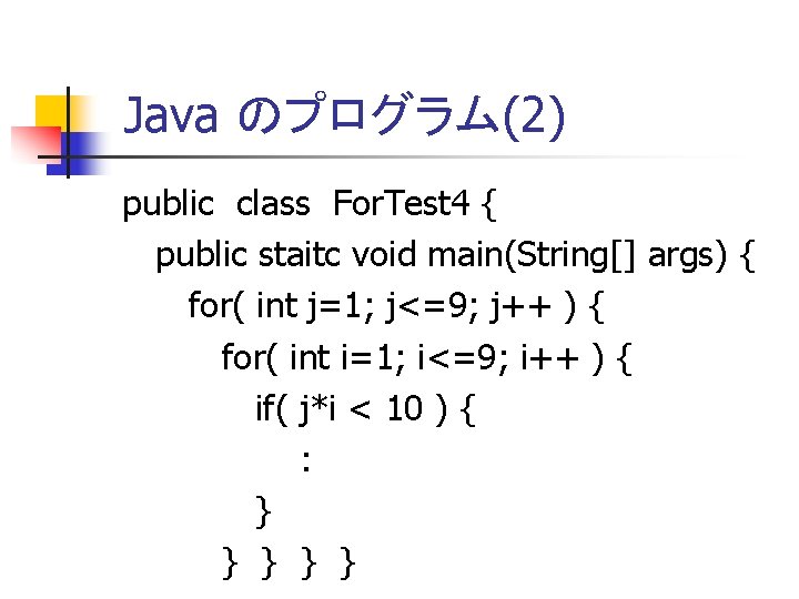 Java のプログラム(2) public class For. Test 4 { public staitc void main(String[] args) {