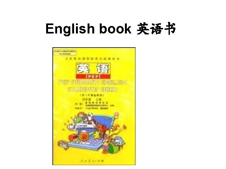English book 英语书 