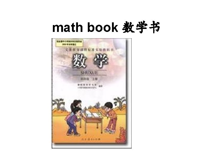 math book 数学书 