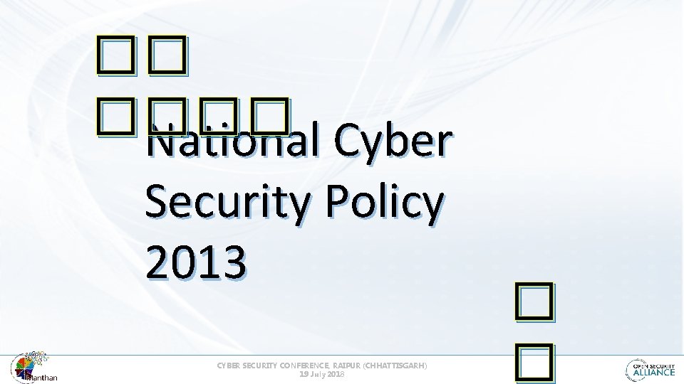 �� ���� National Cyber Security Policy 2013 CYBER SECURITY CONFERENCE, RAIPUR (CHHATTISGARH) 19 July