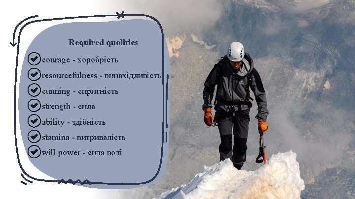 Required quolities courage - хоробрість resourcefulness - винахідливість cunning - спритність strength - сила