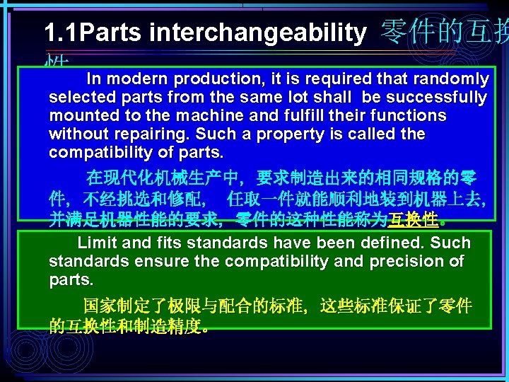 1. 1 Parts interchangeability 零件的互换 性 In modern production, it is required that randomly