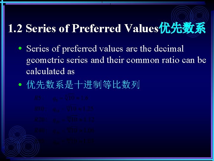 1. 2 Series of Preferred Values优先数系 • Series of preferred values are the decimal