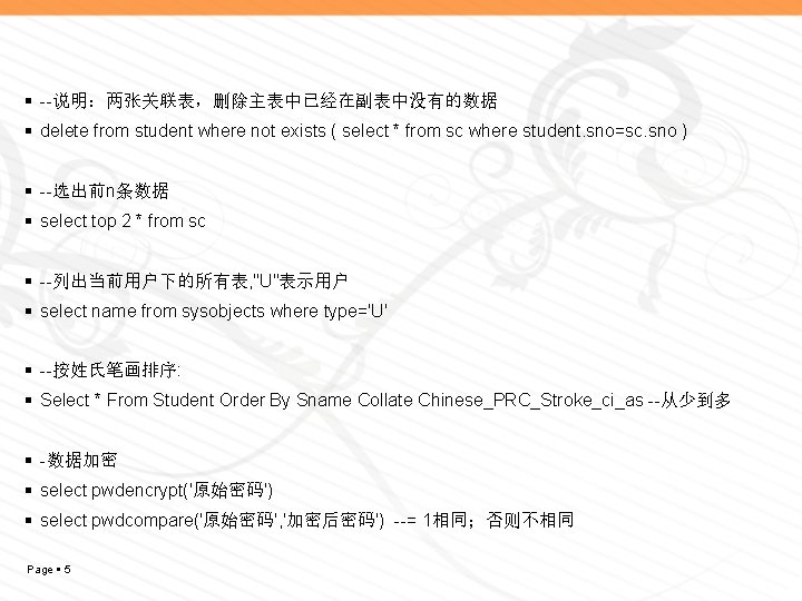  --说明：两张关联表，删除主表中已经在副表中没有的数据 delete from student where not exists ( select * from sc where