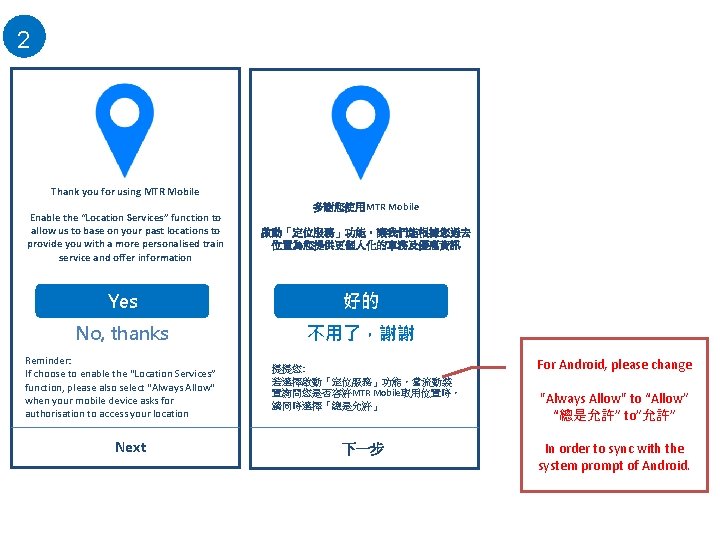 2 Thank you for using MTR Mobile Enable the “Location Services” function to allow