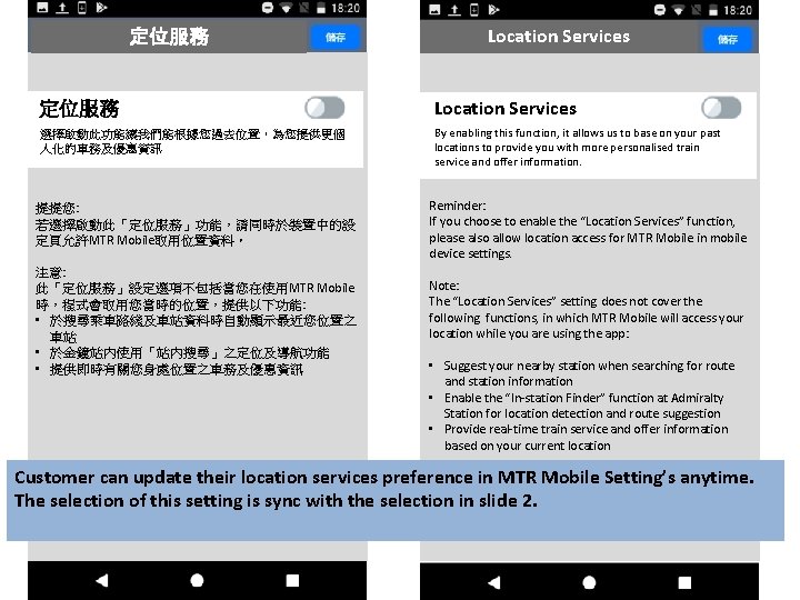定位服務 Location Services 選擇啟動此功能讓我們能根據您過去位置，為您提供更個 人化的車務及優惠資訊 By enabling this function, it allows us to base
