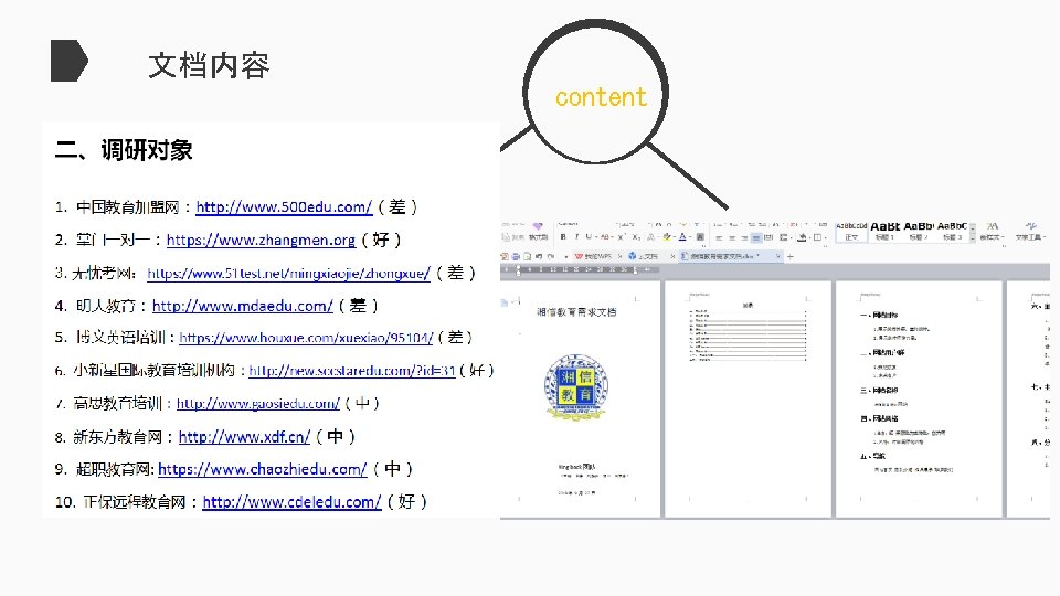 文档内容 content 