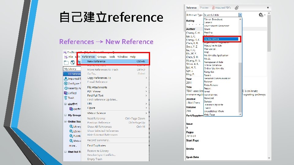 自己建立reference References → New Reference 