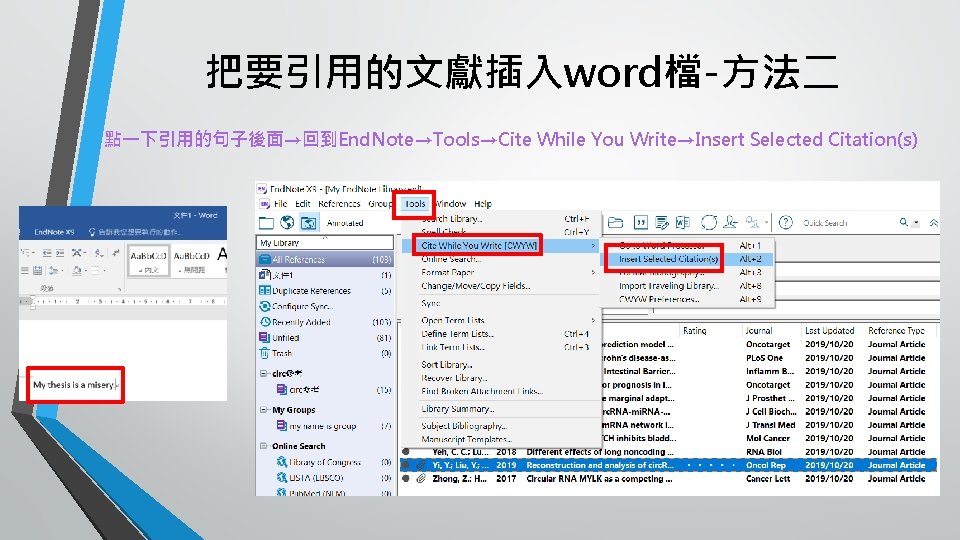 把要引用的文獻插入word檔-方法二 點一下引用的句子後面→回到End. Note→Tools→Cite While You Write→Insert Selected Citation(s) 