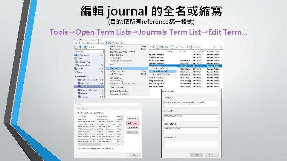 編輯 journal 的全名或縮寫 (目的: 讓所有reference統一格式) Tools→Open Term Lists→Journals Term List→Edit Term… 