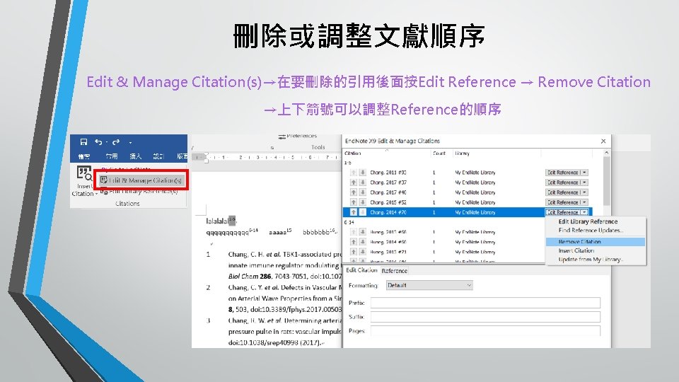 刪除或調整文獻順序 Edit & Manage Citation(s)→在要刪除的引用後面按Edit Reference → Remove Citation →上下箭號可以調整Reference的順序 