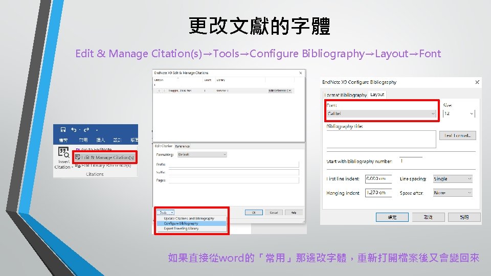 更改文獻的字體 Edit & Manage Citation(s)→Tools→Configure Bibliography→Layout→Font 如果直接從word的「常用」那邊改字體，重新打開檔案後又會變回來 