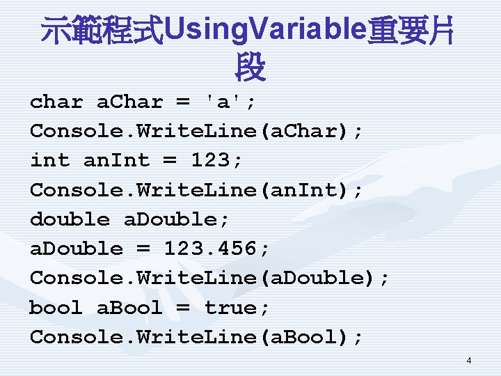 示範程式Using. Variable重要片 段 char a. Char = 'a'; Console. Write. Line(a. Char); int an.