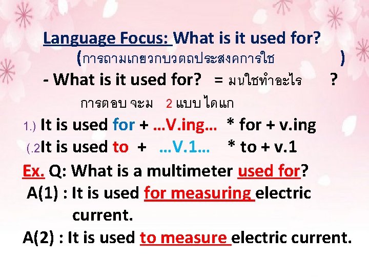 Language Focus: What is it used for? (การถามเกยวกบวตถประสงคการใช ) - What is it used