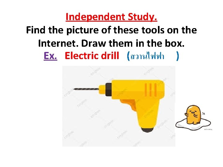 Independent Study. Find the picture of these tools on the Internet. Draw them in