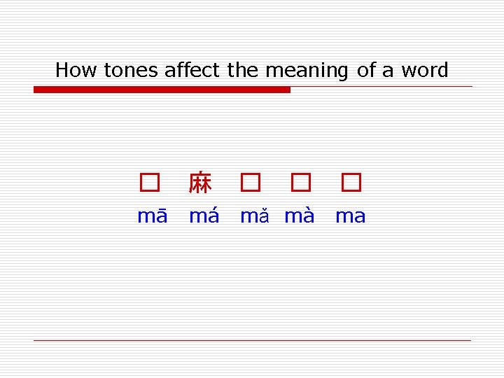 How tones affect the meaning of a word � 麻 � � � mā