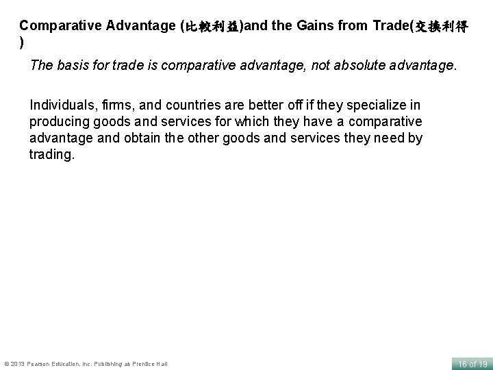 Comparative Advantage (比較利益)and the Gains from Trade(交換利得 ) The basis for trade is comparative