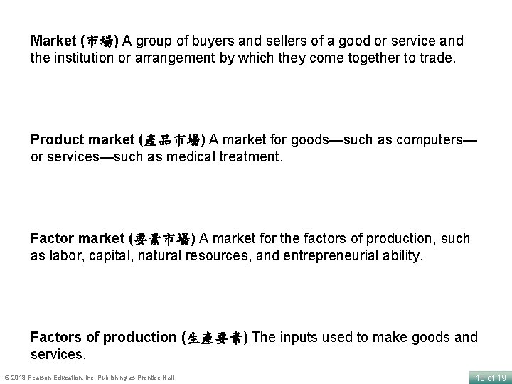 Market (市場) A group of buyers and sellers of a good or service and