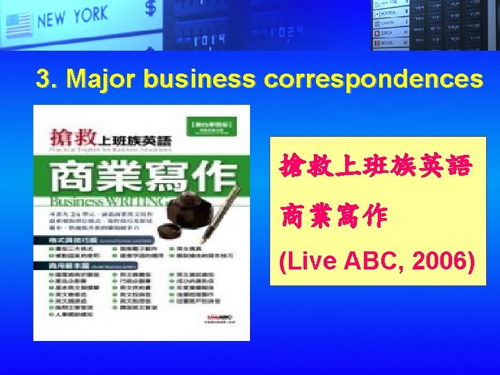 3. Major business correspondences 搶救上班族英語 商業寫作 (Live ABC, 2006) 