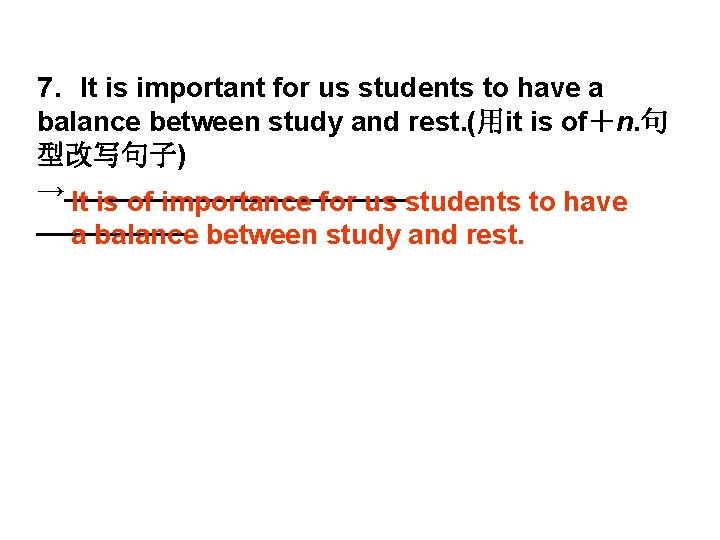 7．It is important for us students to have a balance between study and rest.