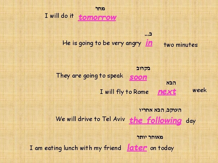 I will do it מחר tomorrow. . . ב He is going to be