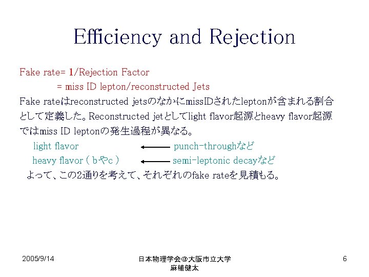 Efficiency and Rejection Fake rate= 1/Rejection Factor = miss ID lepton/reconstructed Jets Fake rateはreconstructed
