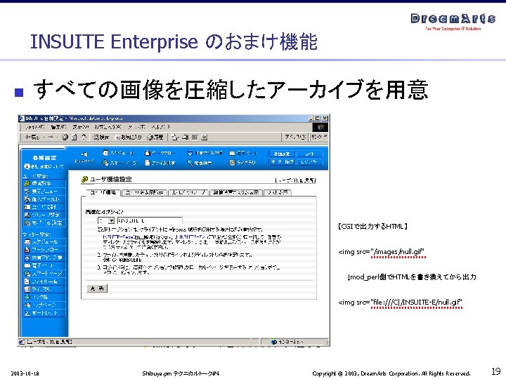 INSUITE Enterprise のおまけ機能 n すべての画像を圧縮したアーカイブを用意 【CGIで出力するHTML】 <img src="/images/null. gif" ↓mod_perl側でHTMLを書き換えてから出力 <img src="file: ///C|/INSUITE-E/null. gif"