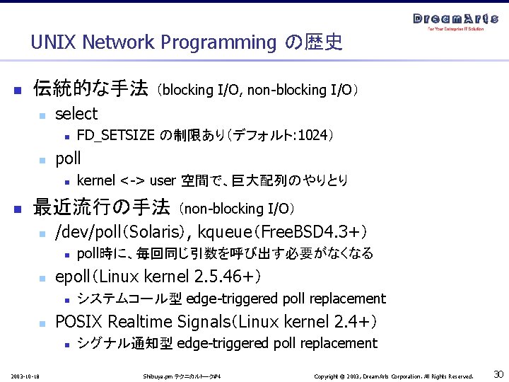 UNIX Network Programming の歴史 n 伝統的な手法 n select n n FD_SETSIZE の制限あり（デフォルト: 1024） poll