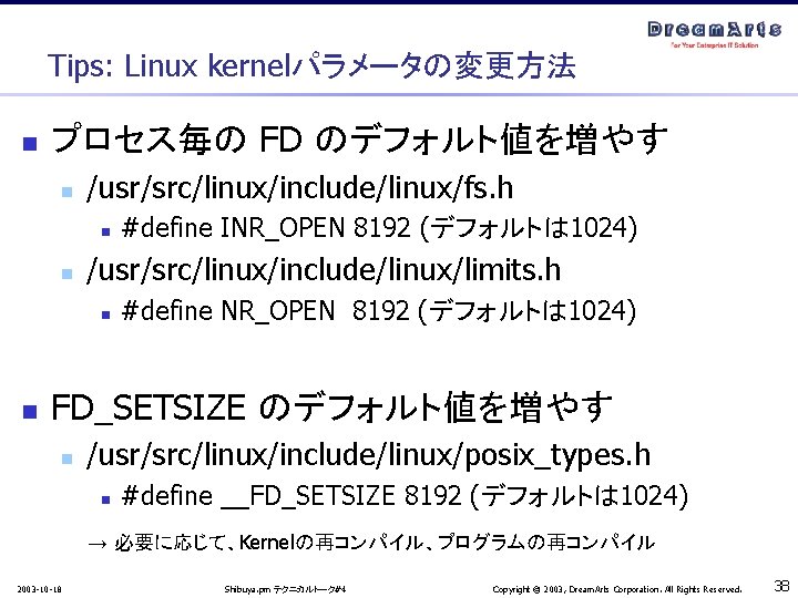 Tips: Linux kernelパラメータの変更方法 n プロセス毎の FD のデフォルト値を増やす n /usr/src/linux/include/linux/fs. h n n /usr/src/linux/include/linux/limits. h