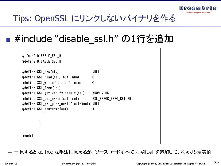 Tips: Open. SSL にリンクしないバイナリを作る n #include “disable_ssl. h” の 1行を追加 #ifndef DISABLE_SSL_H #define #define