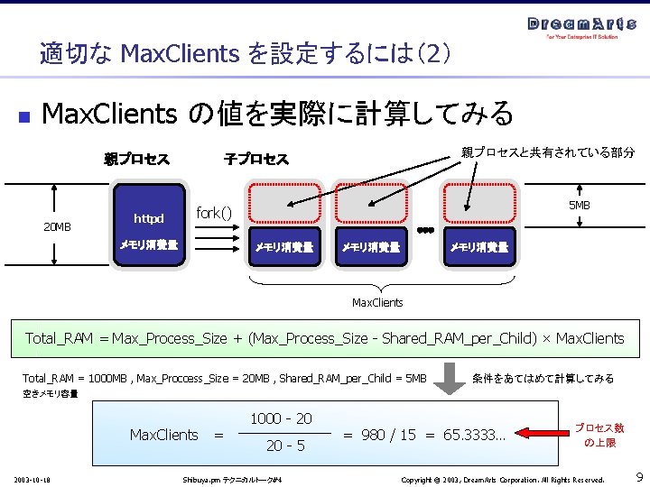 適切な Max. Clients を設定するには（2） n Max. Clients の値を実際に計算してみる 親プロセス 20 MB httpd 親プロセスと共有されている部分 子プロセス