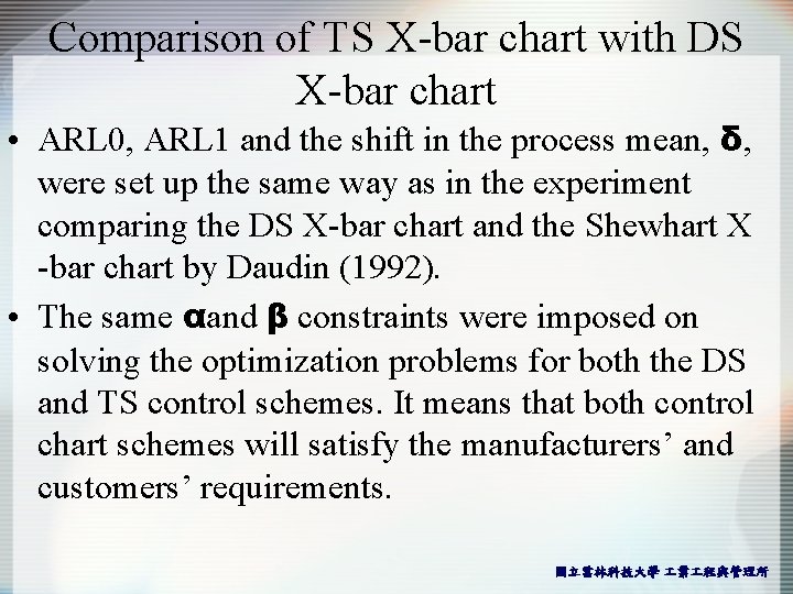 Comparison of TS X-bar chart with DS X-bar chart • ARL 0, ARL 1 Comparison of TS X-bar chart with DS X-bar chart • ARL 0, ARL 1
