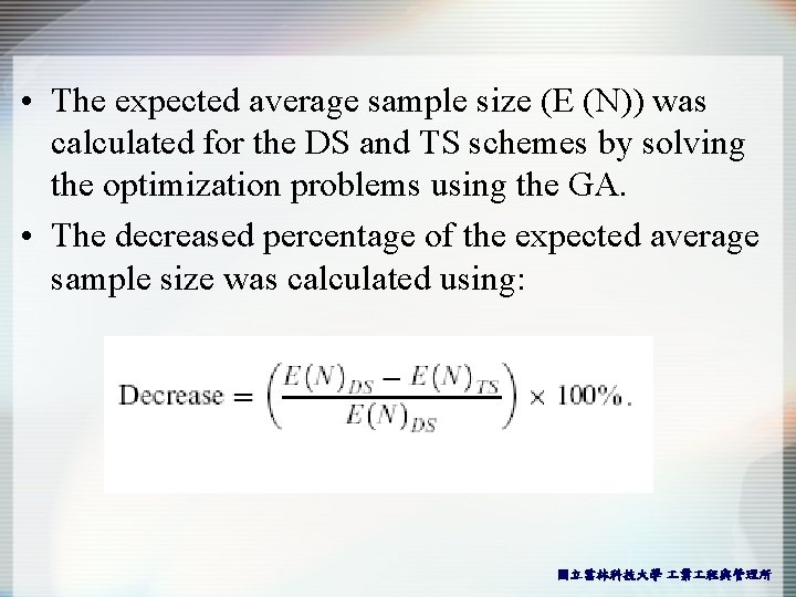 • The expected average sample size (E (N)) was calculated for the DS • The expected average sample size (E (N)) was calculated for the DS