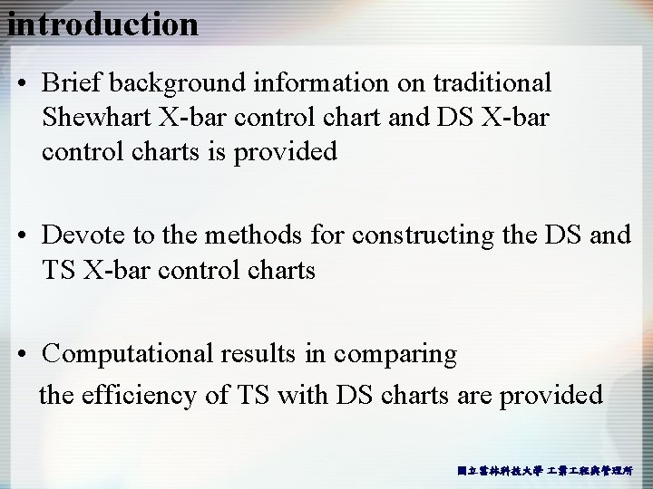 introduction • Brief background information on traditional Shewhart X-bar control chart and DS X-bar introduction • Brief background information on traditional Shewhart X-bar control chart and DS X-bar