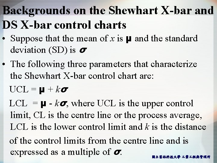 Backgrounds on the Shewhart X-bar and DS X-bar control charts • Suppose that the Backgrounds on the Shewhart X-bar and DS X-bar control charts • Suppose that the