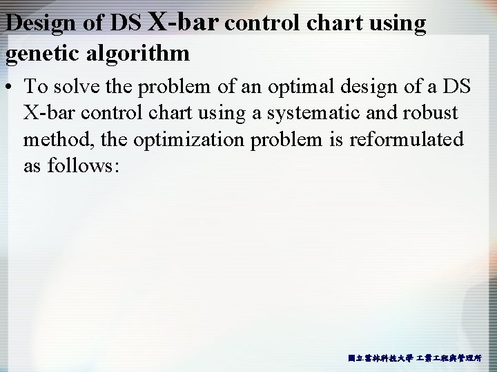 Design of DS X-bar control chart using genetic algorithm • To solve the problem Design of DS X-bar control chart using genetic algorithm • To solve the problem