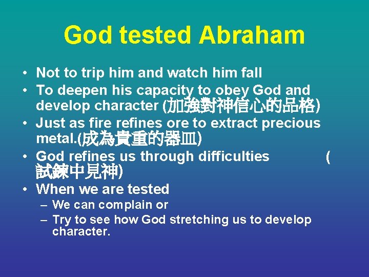 God tested Abraham • Not to trip him and watch him fall • To