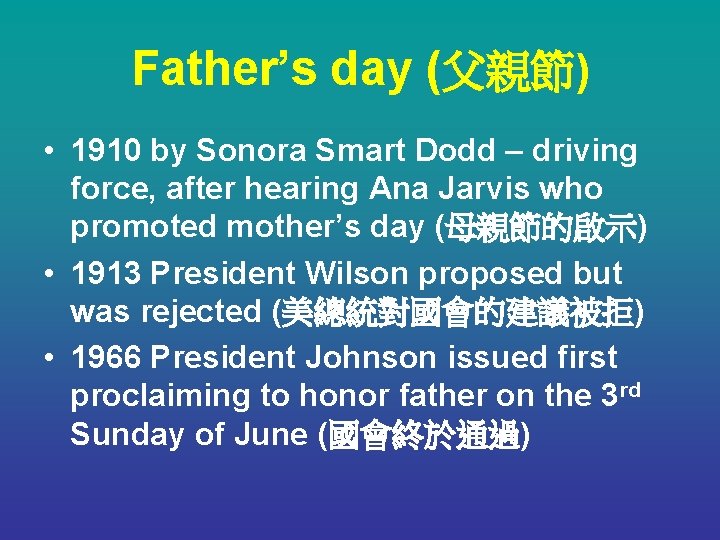 Father’s day (父親節) • 1910 by Sonora Smart Dodd – driving force, after hearing