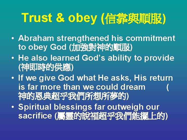 Trust & obey (信靠與順服) • Abraham strengthened his commitment to obey God (加強對神的順服) •