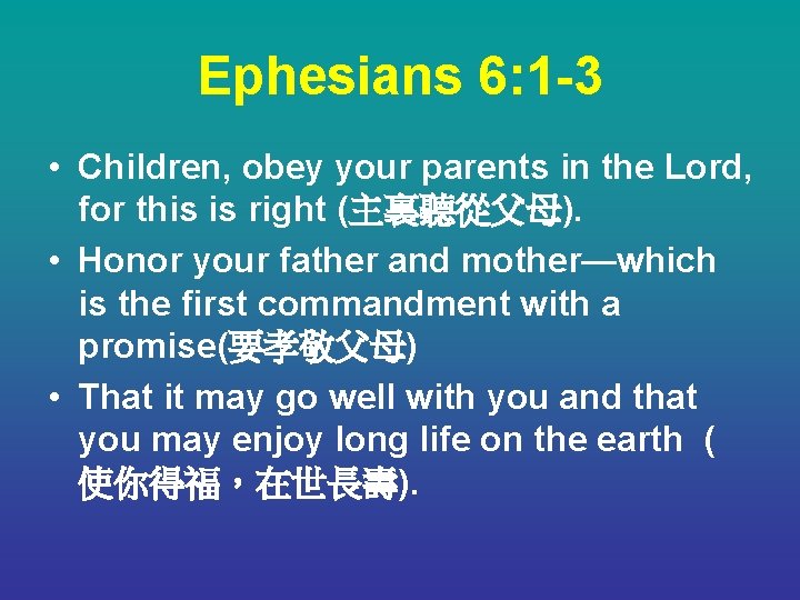 Ephesians 6: 1 -3 • Children, obey your parents in the Lord, for this