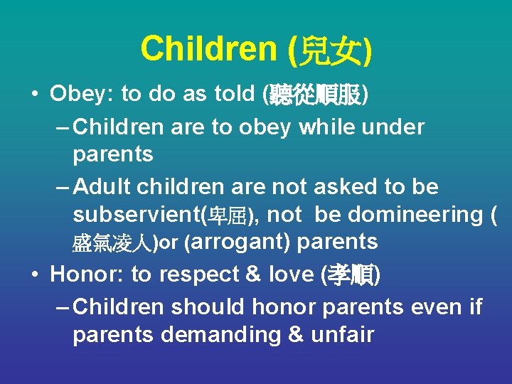 Children (兒女) • Obey: to do as told (聽從順服) – Children are to obey