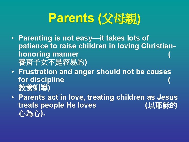 Parents (父母親) • Parenting is not easy—it takes lots of patience to raise children