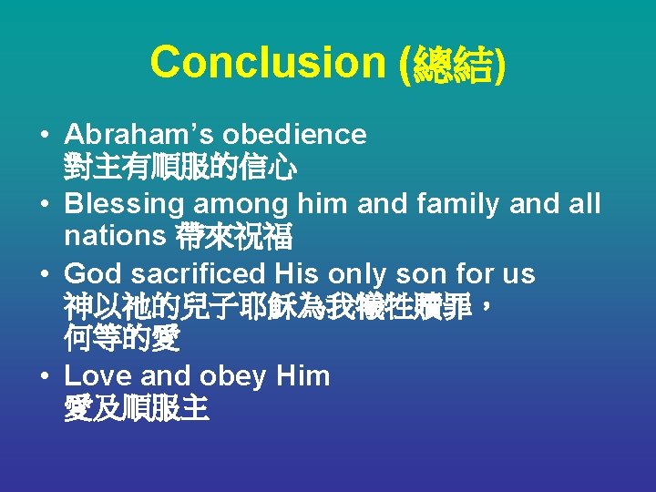 Conclusion (總結) • Abraham’s obedience 對主有順服的信心 • Blessing among him and family and all