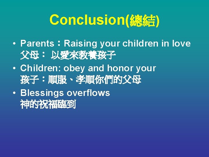 Conclusion(總結) • Parents：Raising your children in love 父母： 以愛來教養孩子 • Children: obey and honor