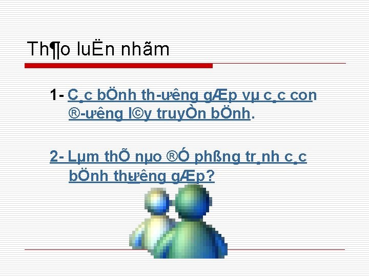 Th¶o luËn nhãm 1 C¸c bÖnh th ưêng gÆp vµ c¸c con ® ưêng