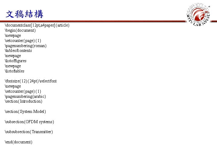 文稿結構 documentclass[12 pt, a 4 paper]{article} begin{document} newpage setcounter{page}{1} pagenumbering{roman} tableofcontents newpage listoffigures newpage
